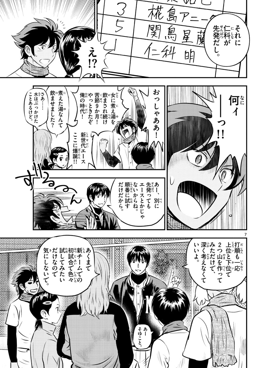 メジャーセカンド 第226話 - Page 7