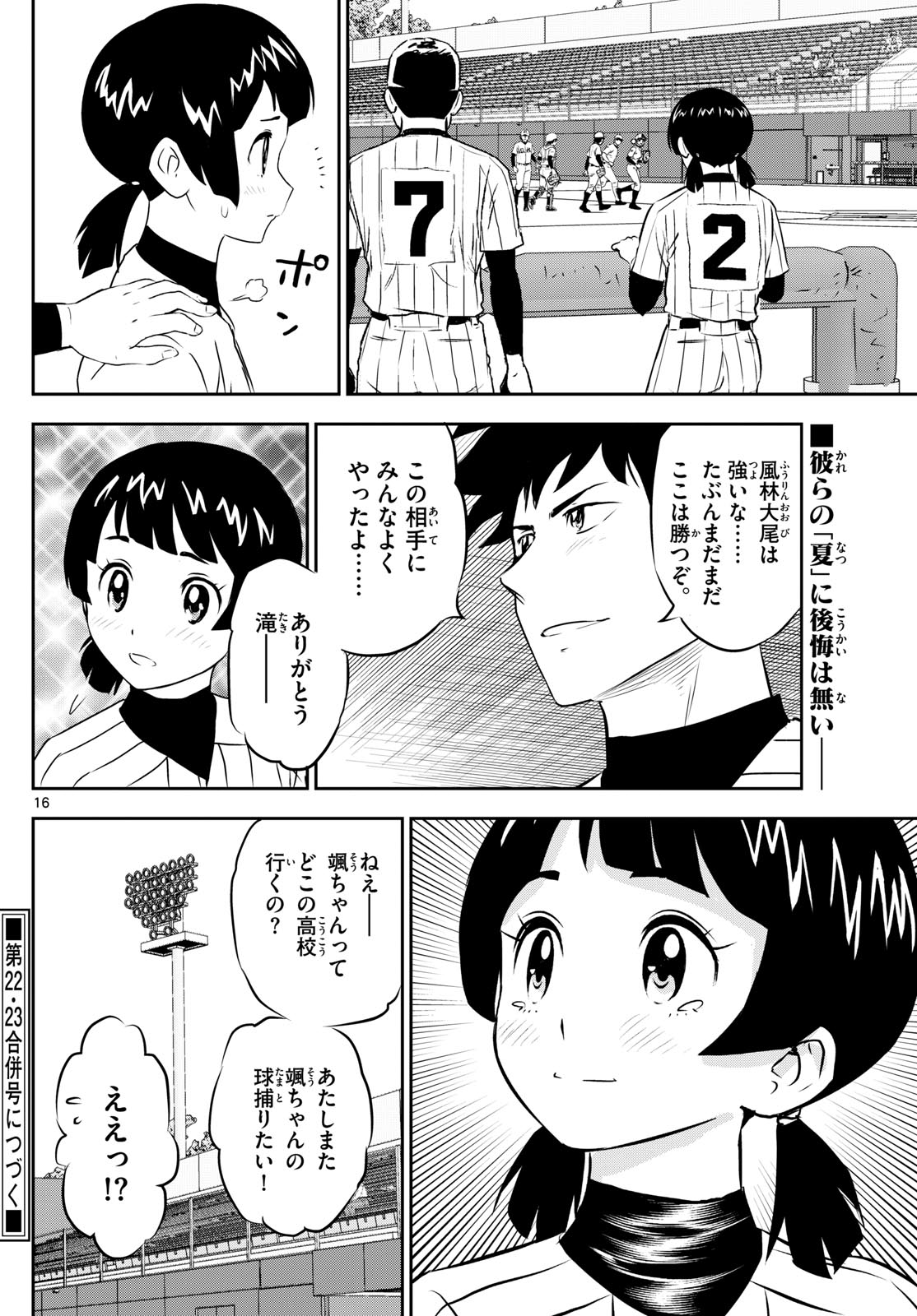 メジャーセカンド 第277話 - Page 16