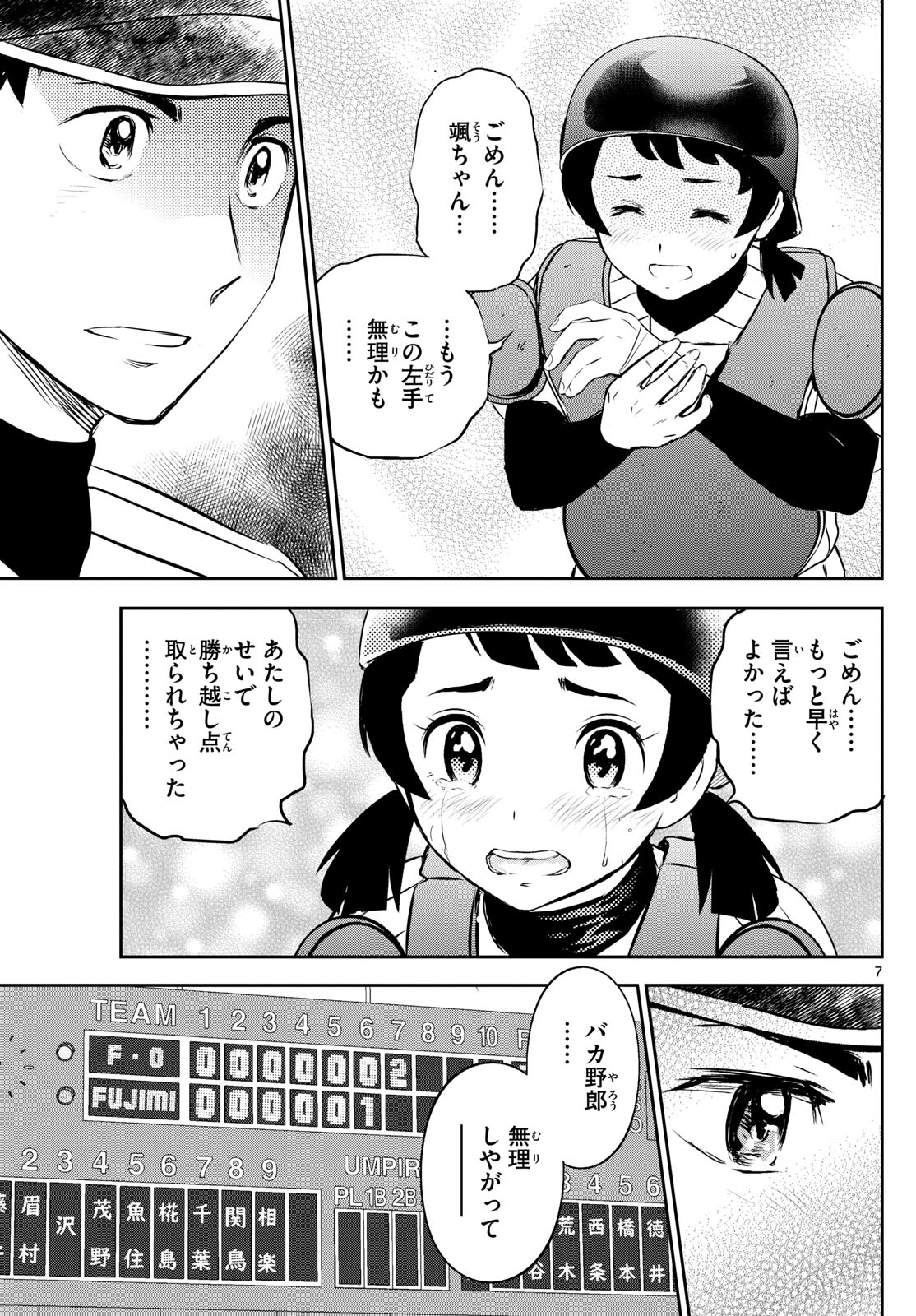 メジャーセカンド 第277話 - Page 7