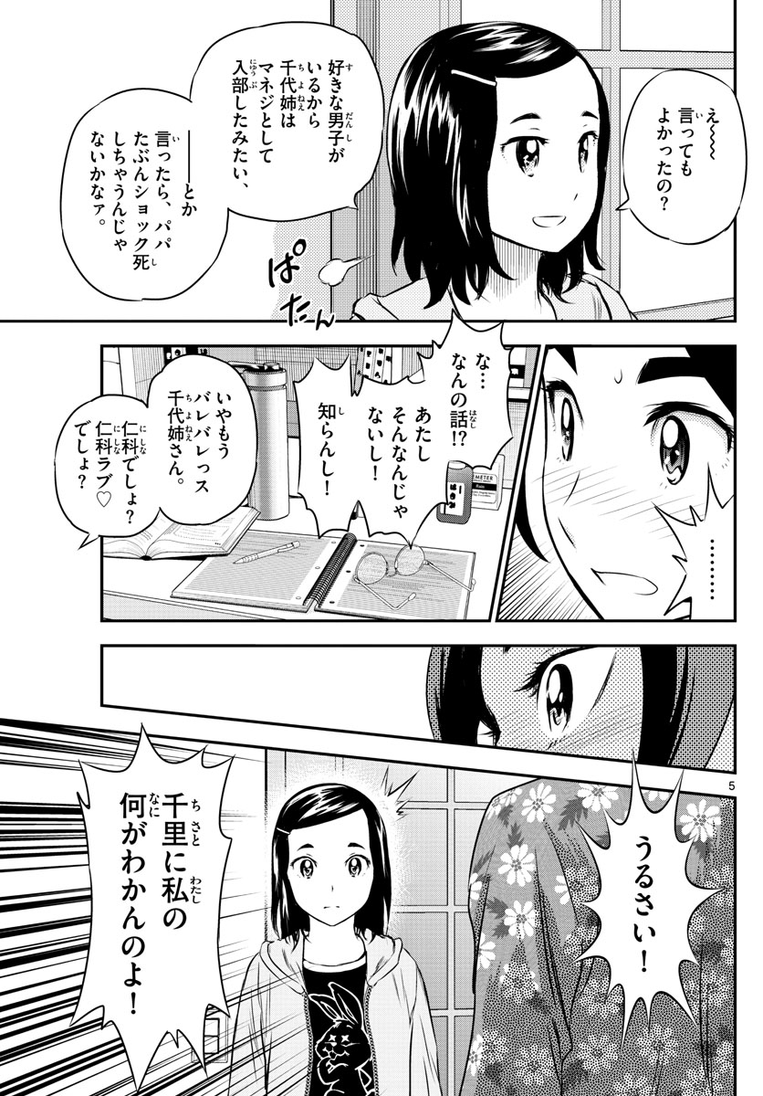 メジャーセカンド 第164話 - Page 5