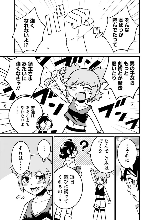 俺はまだ、本気を出していないDX 第11話 - Page 5