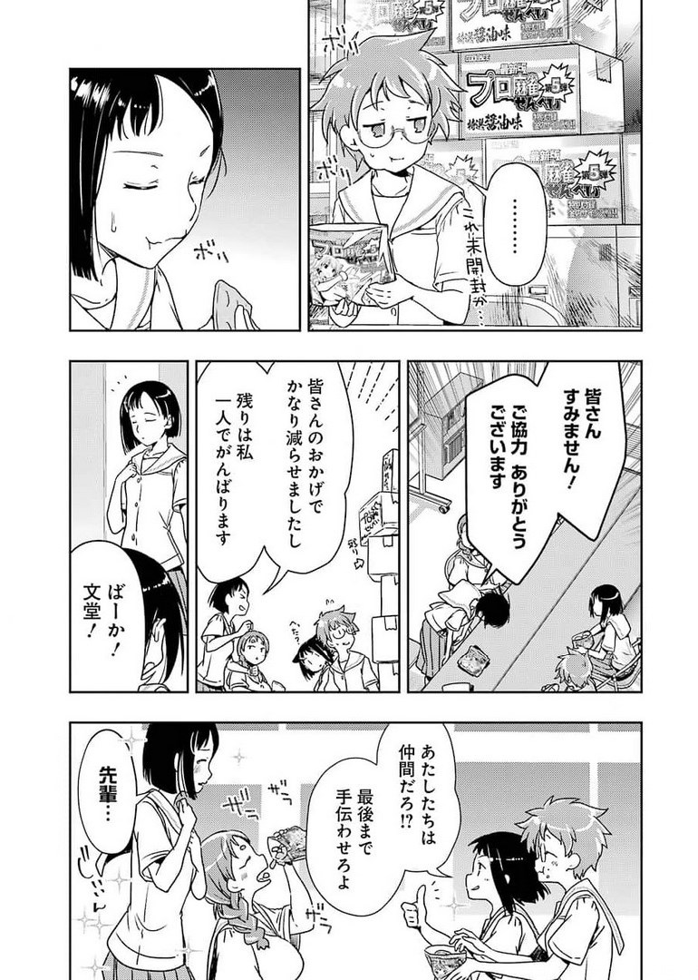 染谷まこの雀荘メシ 第25話 - Page 3