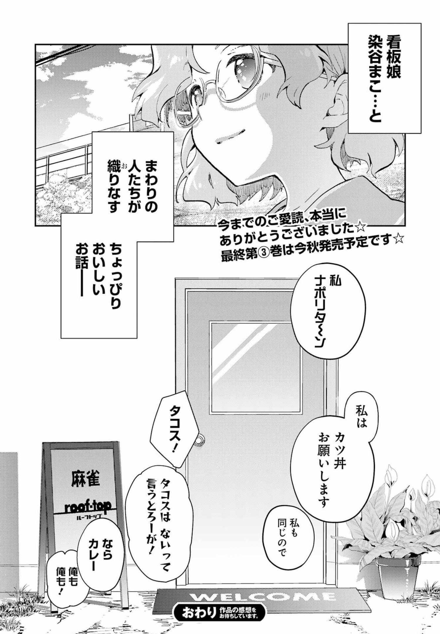 染谷まこの雀荘メシ 第30話 - Page 16