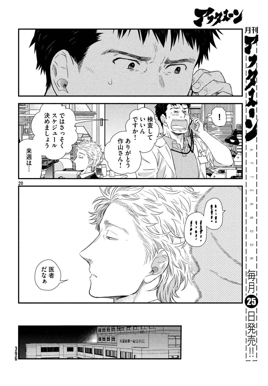 フラジャイル～病理医岸京一郎の所見～ 第58話 - Page 20