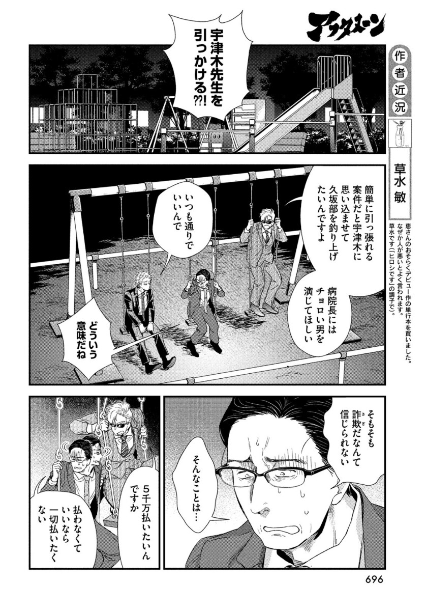 フラジャイル～病理医岸京一郎の所見～ 第76話 - Page 14