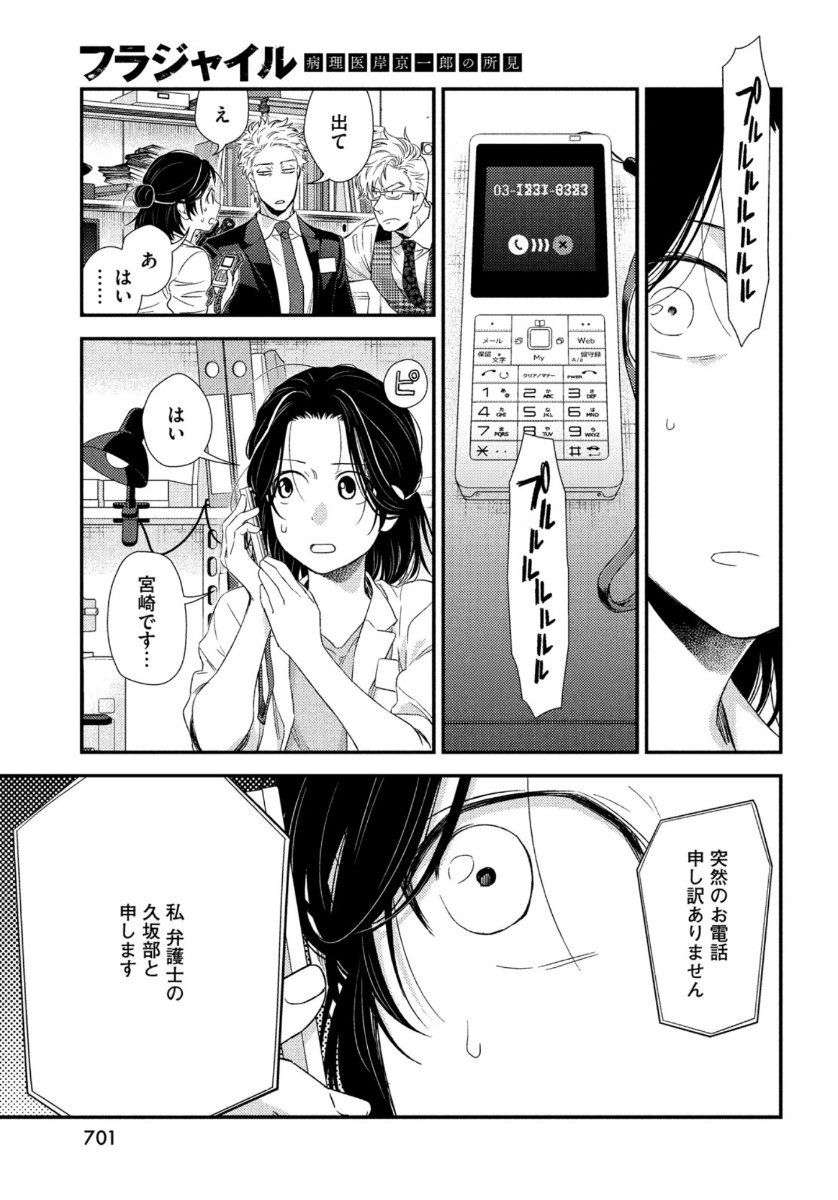 フラジャイル～病理医岸京一郎の所見～ 第76話 - Page 19