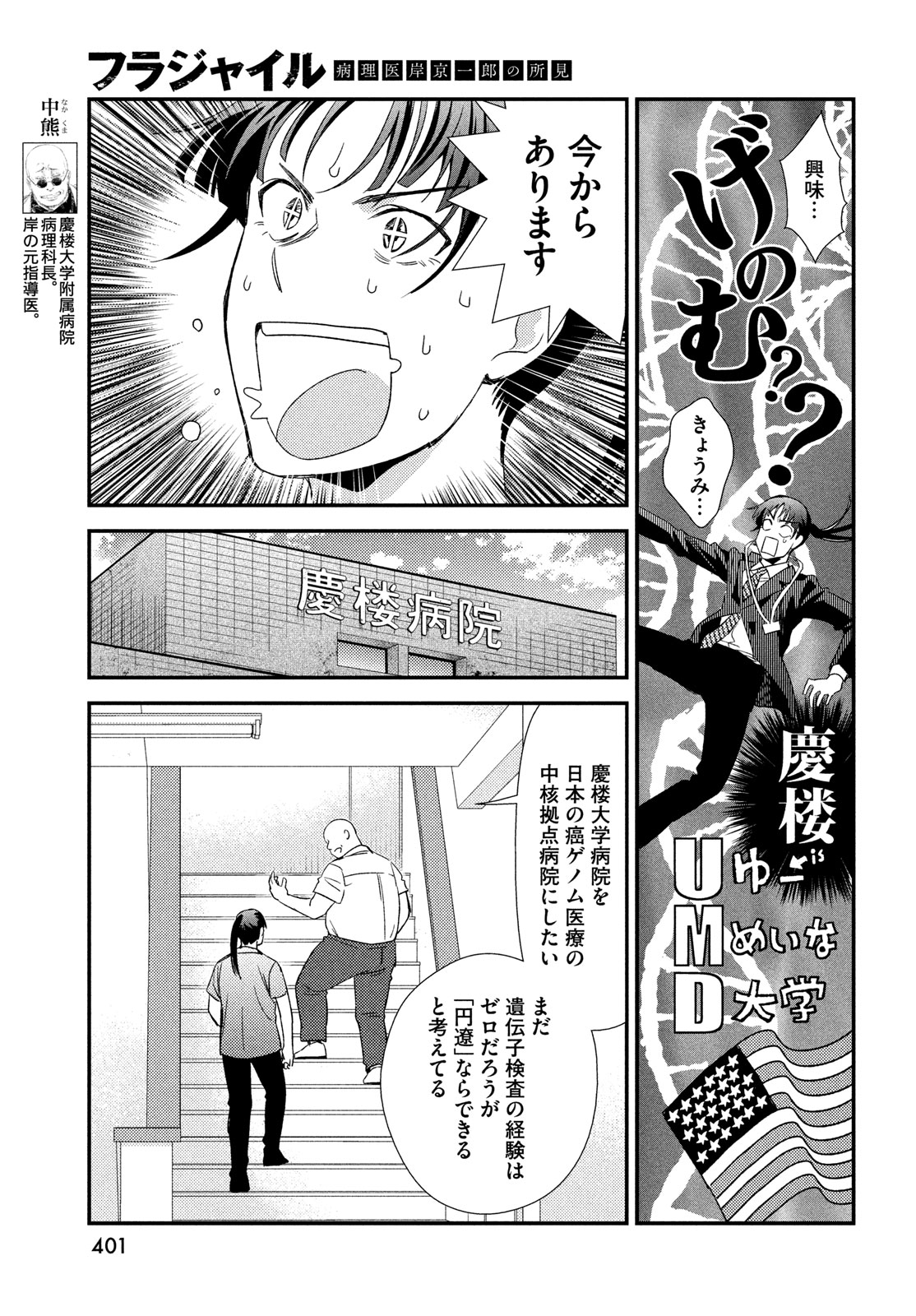 フラジャイル～病理医岸京一郎の所見～ 第115話 - Page 14