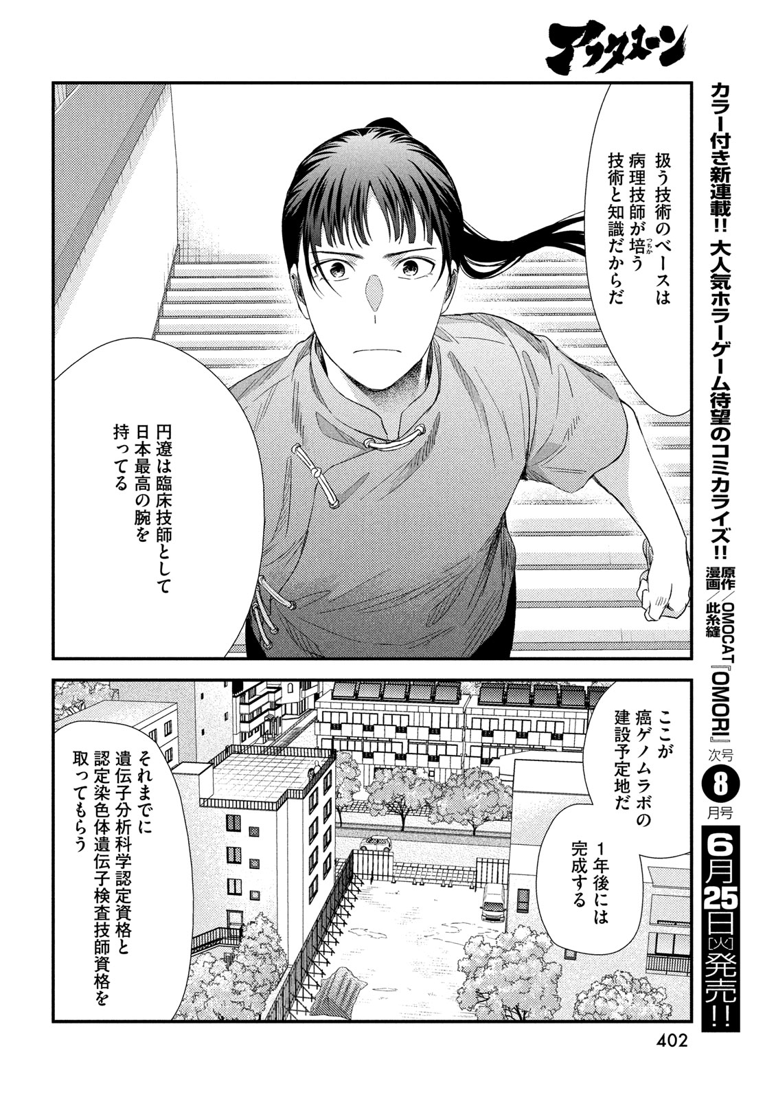 フラジャイル～病理医岸京一郎の所見～ 第115話 - Page 15