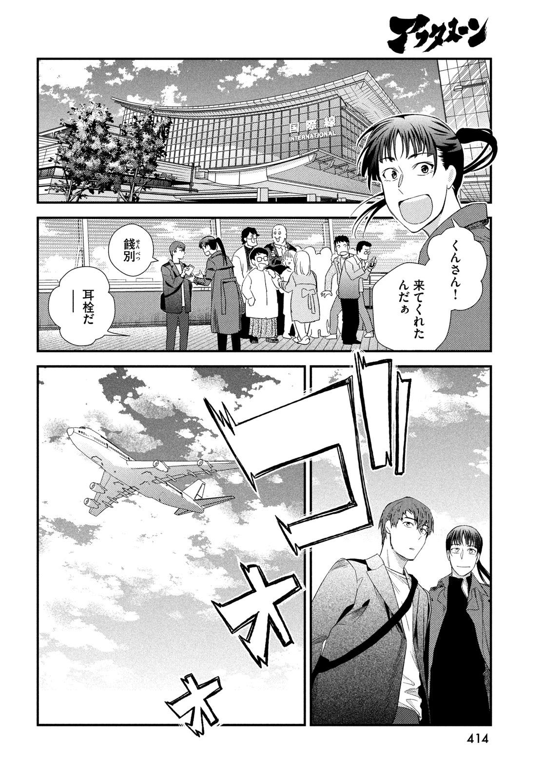 フラジャイル～病理医岸京一郎の所見～ 第115話 - Page 22