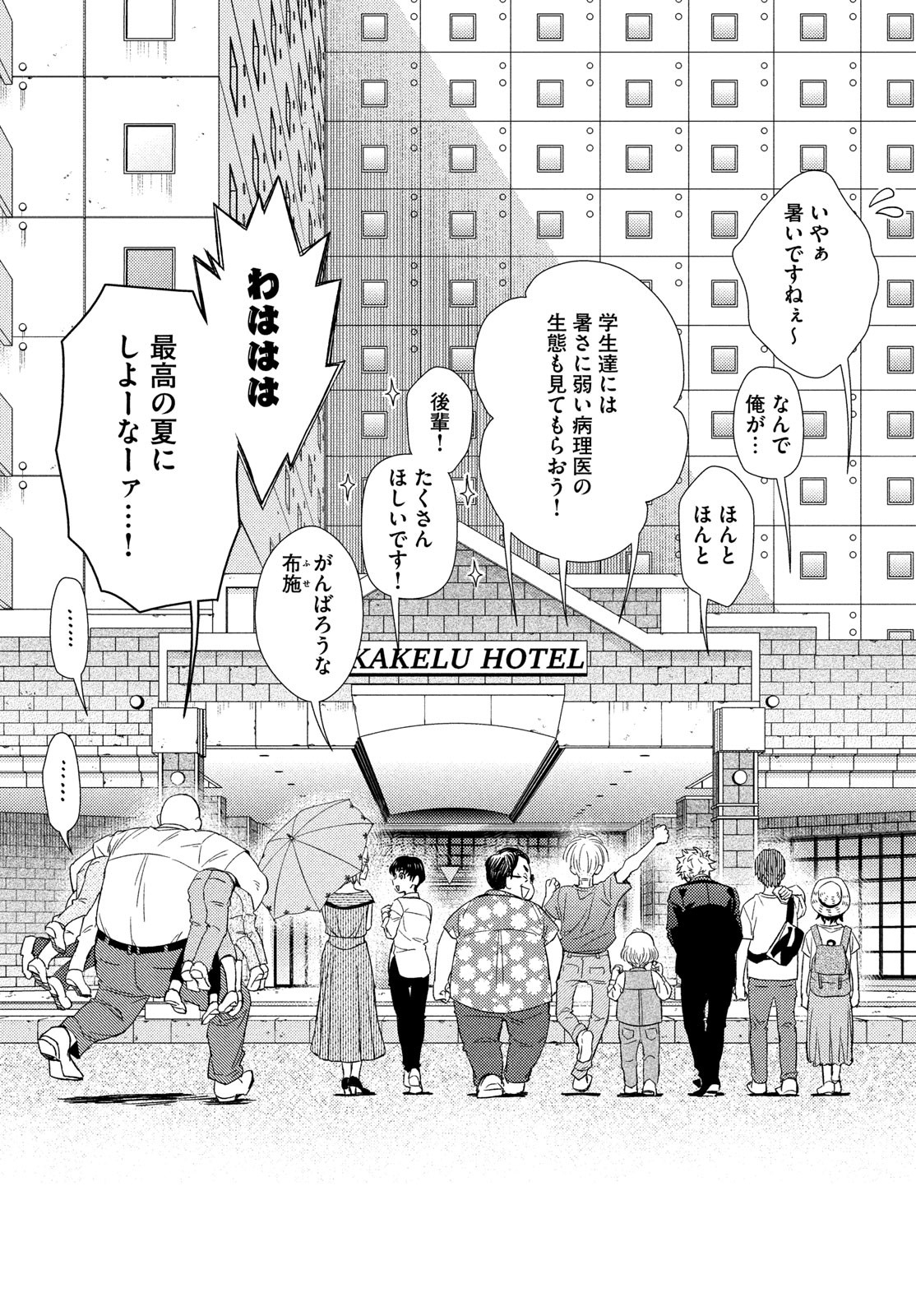 フラジャイル～病理医岸京一郎の所見～ 第110話 - Page 19