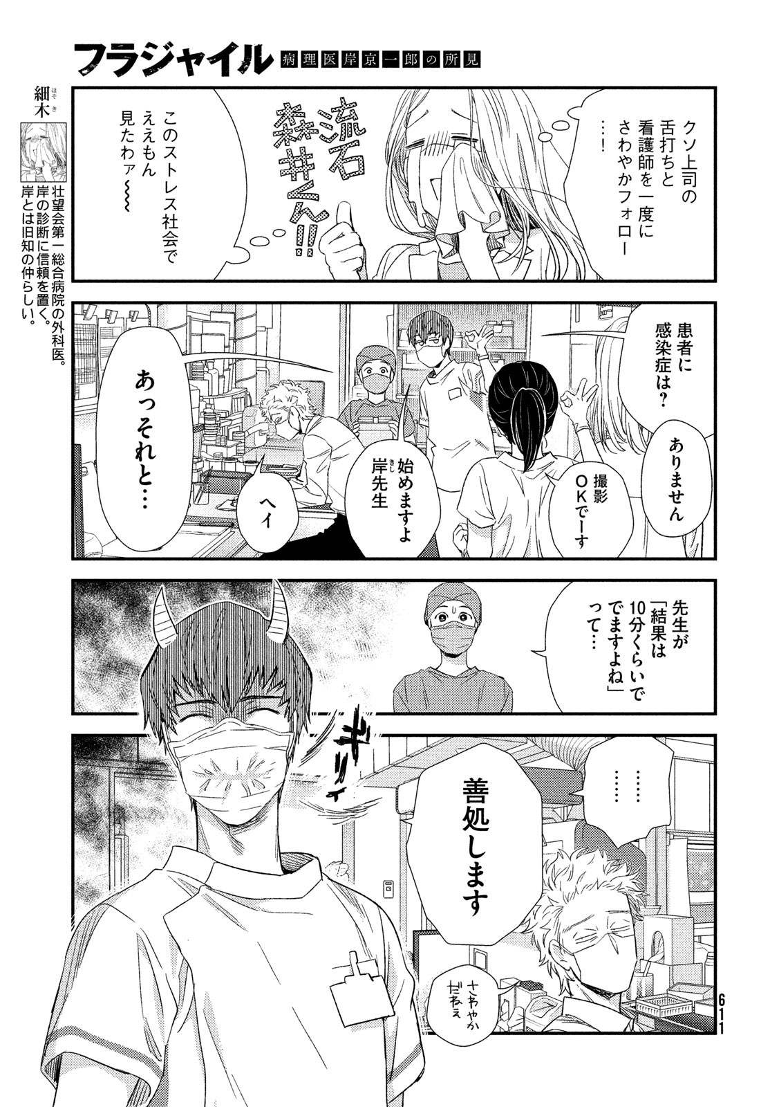 フラジャイル～病理医岸京一郎の所見～ 第110話 - Page 2