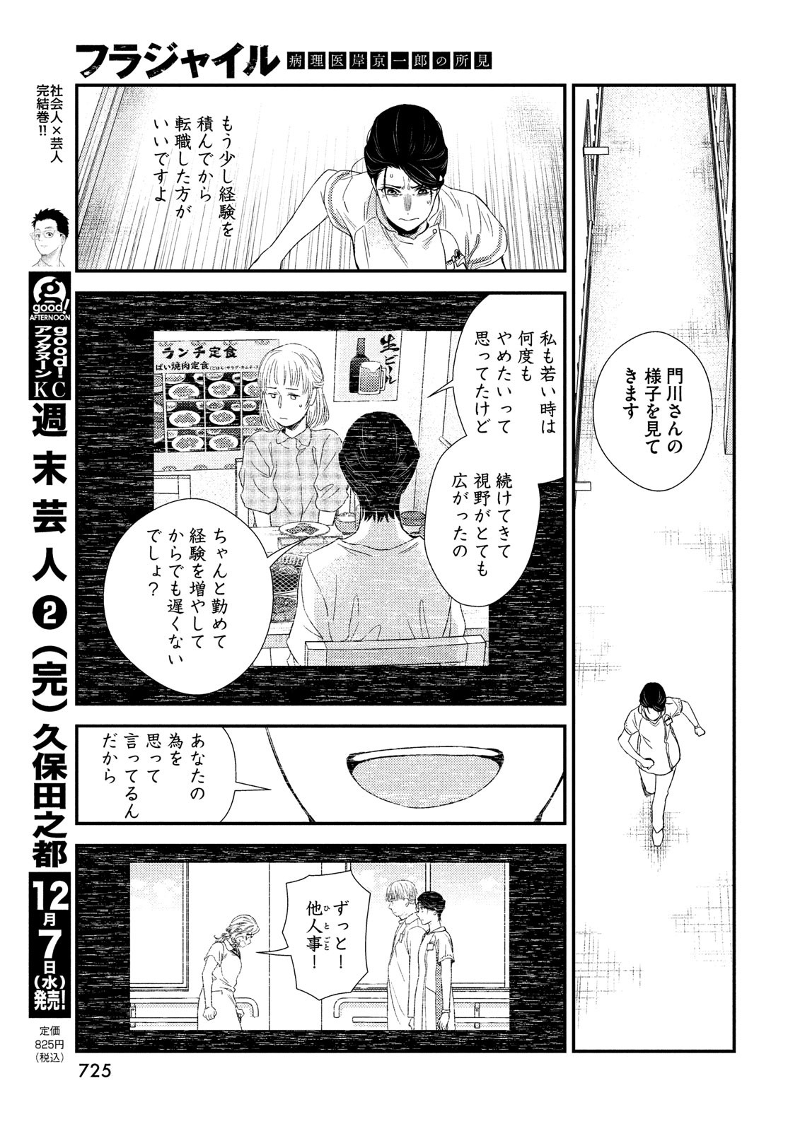 フラジャイル～病理医岸京一郎の所見～ 第99話 - Page 33