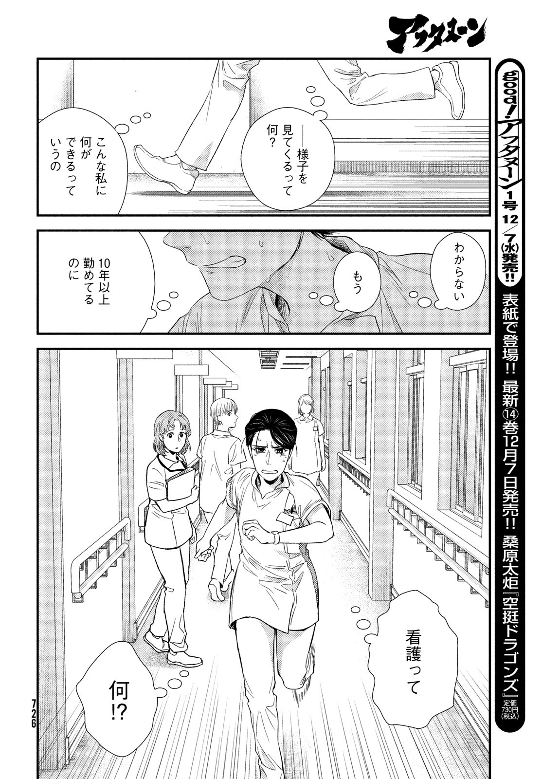 フラジャイル～病理医岸京一郎の所見～ 第99話 - Page 34