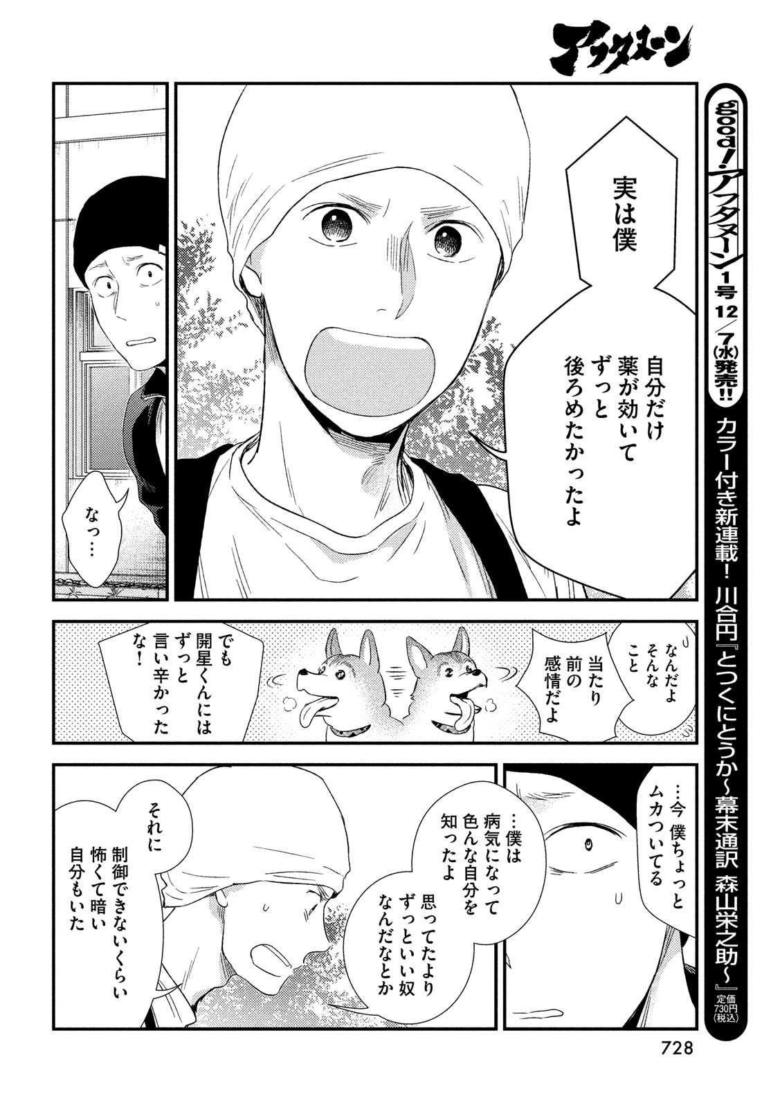 フラジャイル～病理医岸京一郎の所見～ 第99話 - Page 36