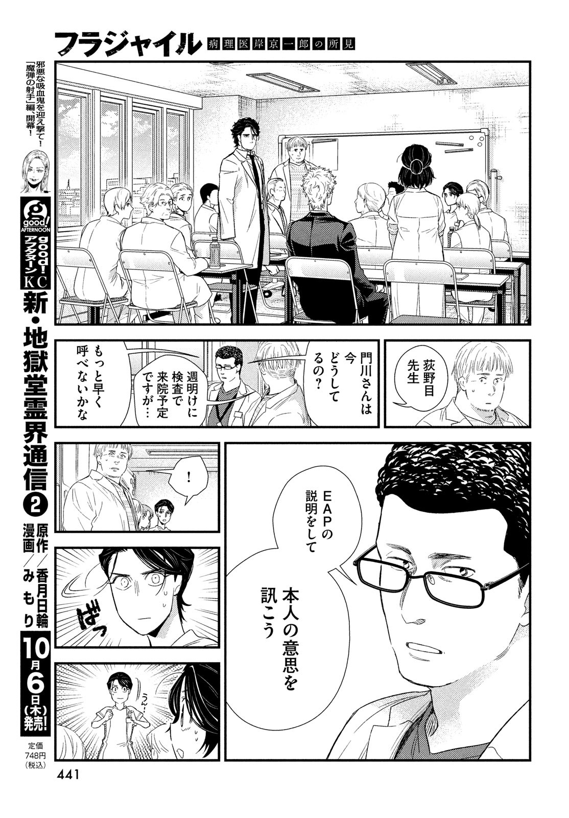 フラジャイル～病理医岸京一郎の所見～ 第97話 - Page 33