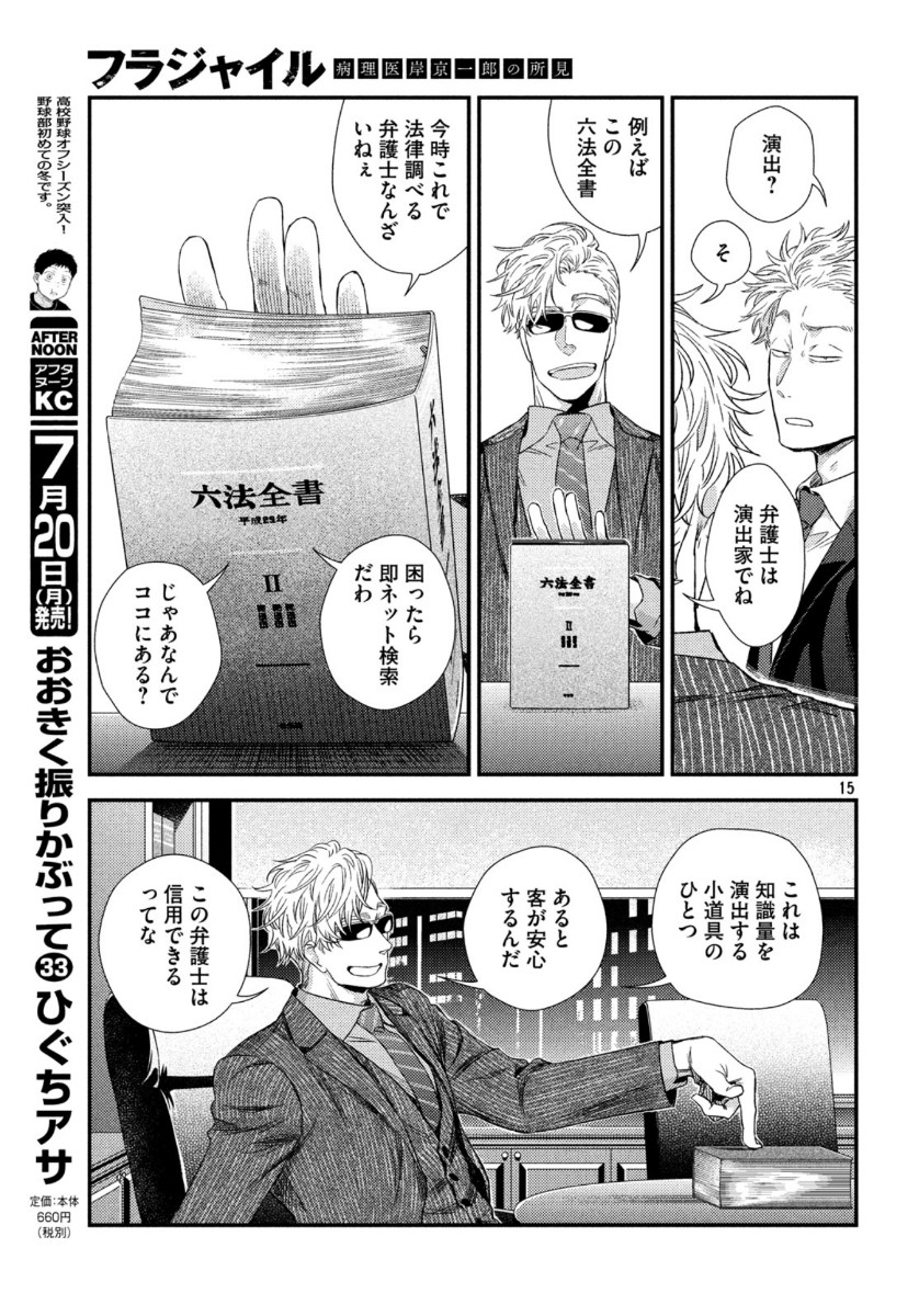 フラジャイル～病理医岸京一郎の所見～ 第74話 - Page 15