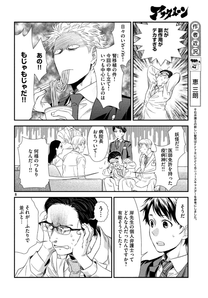 フラジャイル～病理医岸京一郎の所見～ 第74話 - Page 8