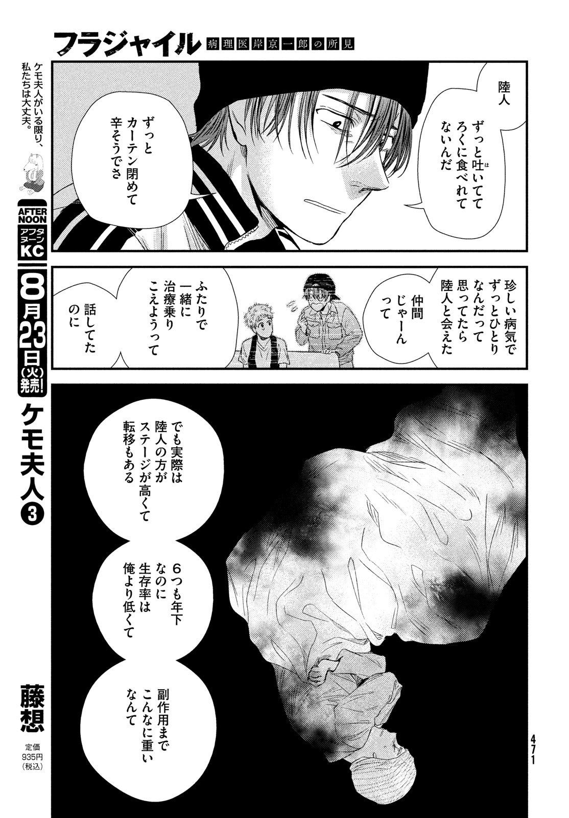 フラジャイル～病理医岸京一郎の所見～ 第95話 - Page 6