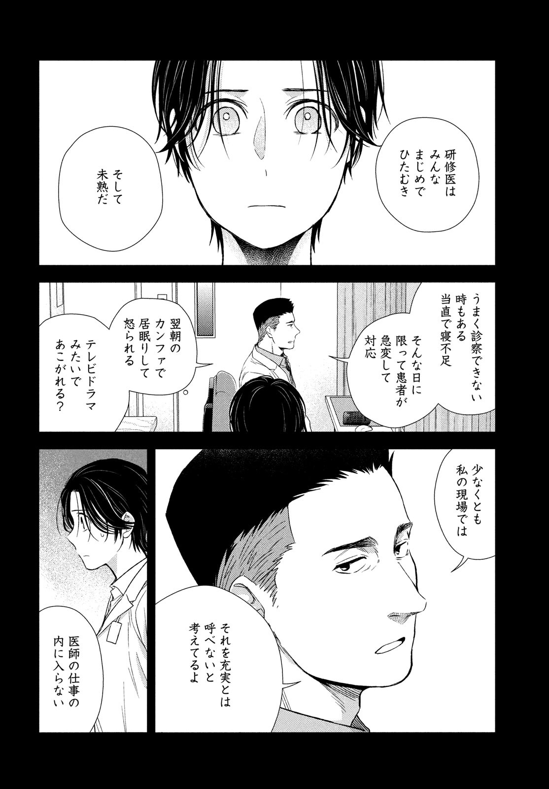 フラジャイル～病理医岸京一郎の所見～ 第95話 - Page 1