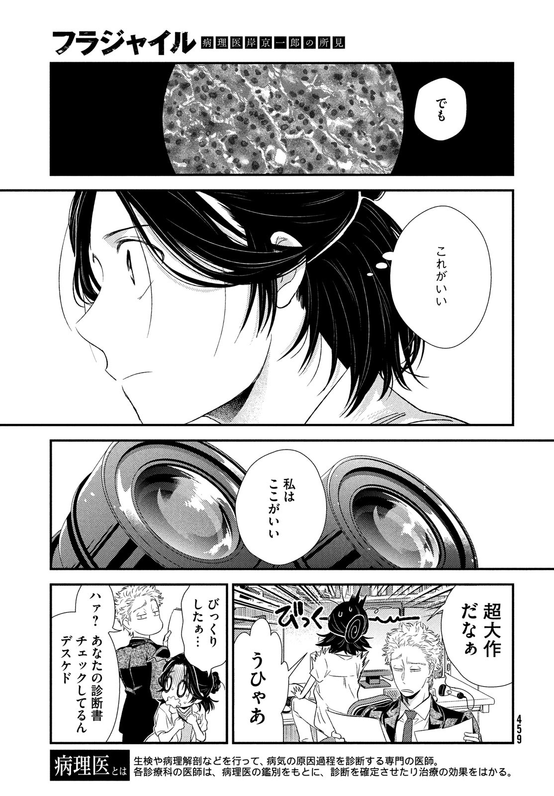 フラジャイル～病理医岸京一郎の所見～ 第95話 - Page 2