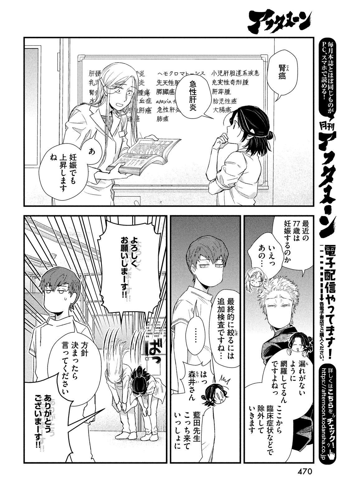 フラジャイル～病理医岸京一郎の所見～ 第91話 - Page 12