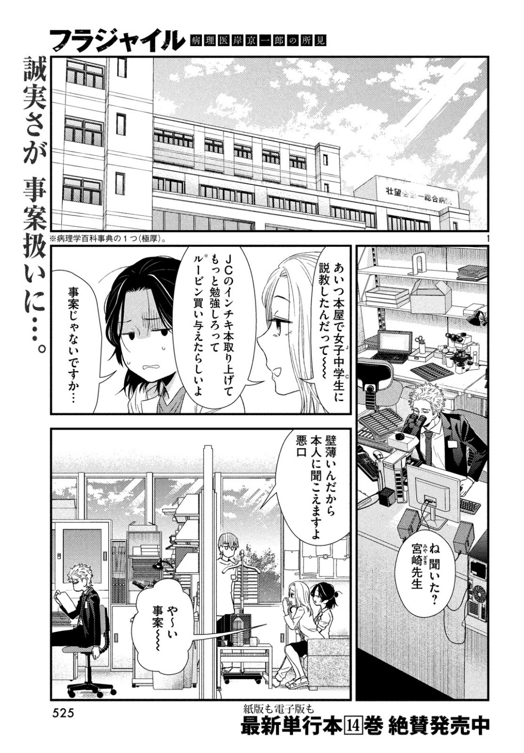 フラジャイル～病理医岸京一郎の所見～ 第62話 - Page 1