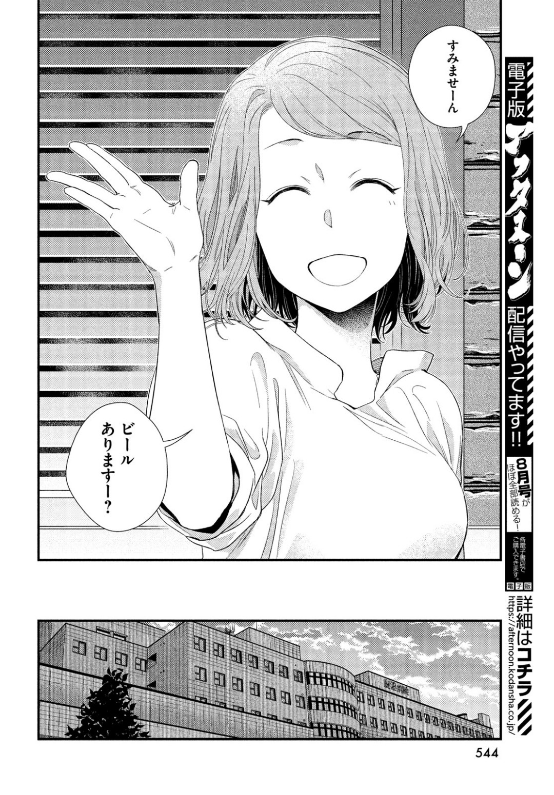 フラジャイル～病理医岸京一郎の所見～ 第62話 - Page 20