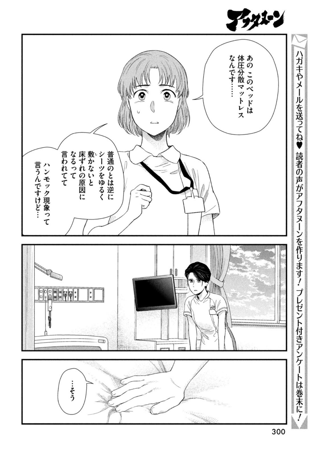 フラジャイル～病理医岸京一郎の所見～ 第94話 - Page 17