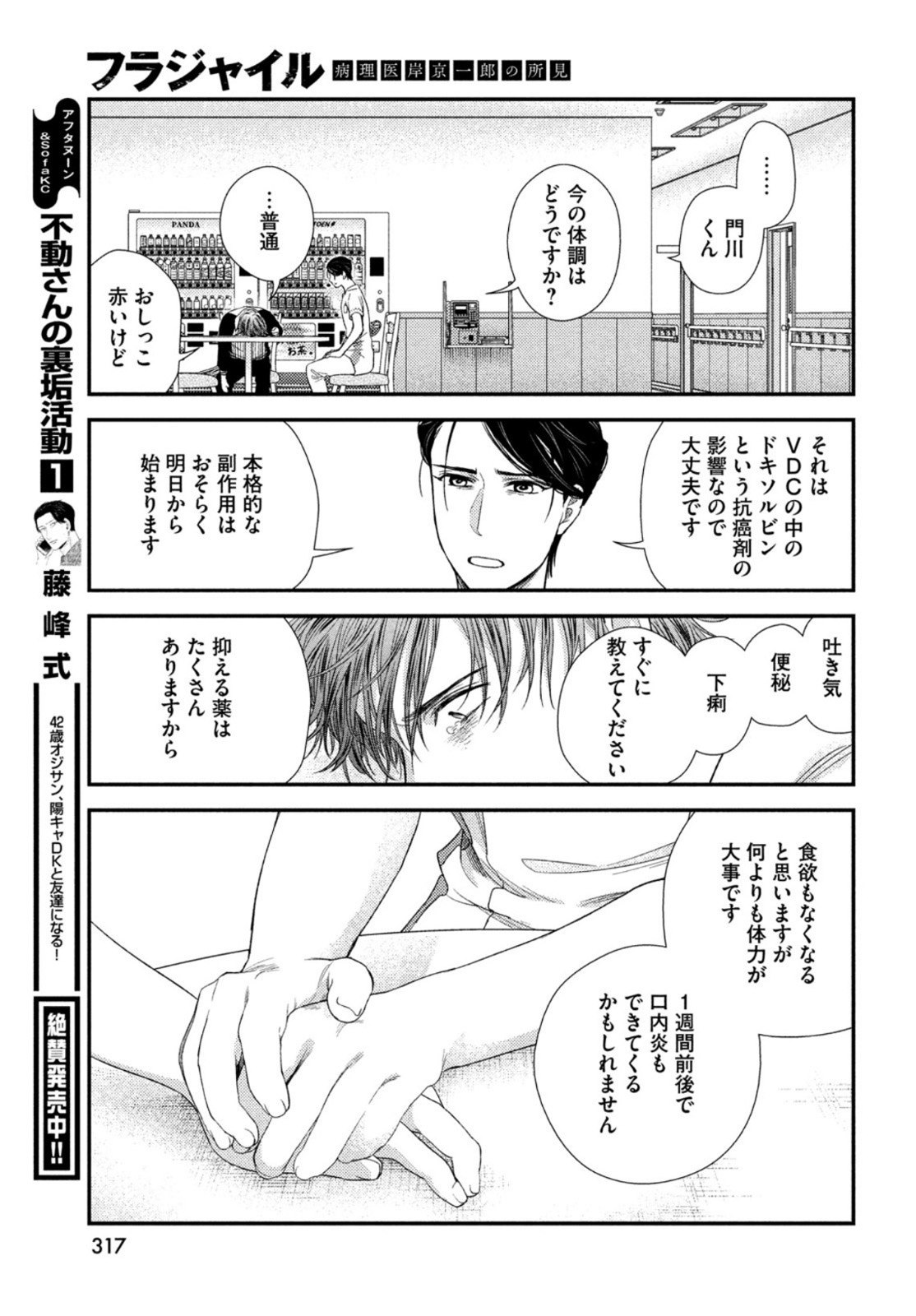 フラジャイル～病理医岸京一郎の所見～ 第94話 - Page 29