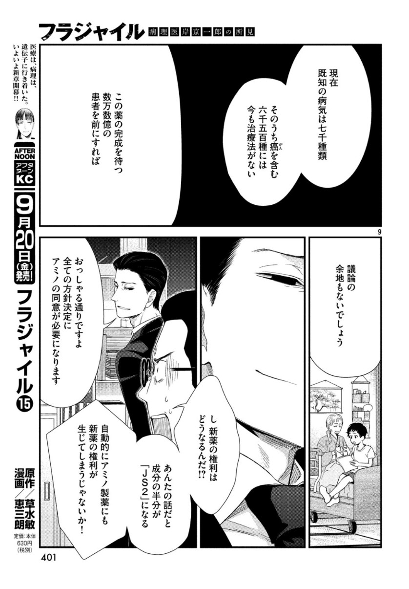 フラジャイル～病理医岸京一郎の所見～ 第64話 - Page 10