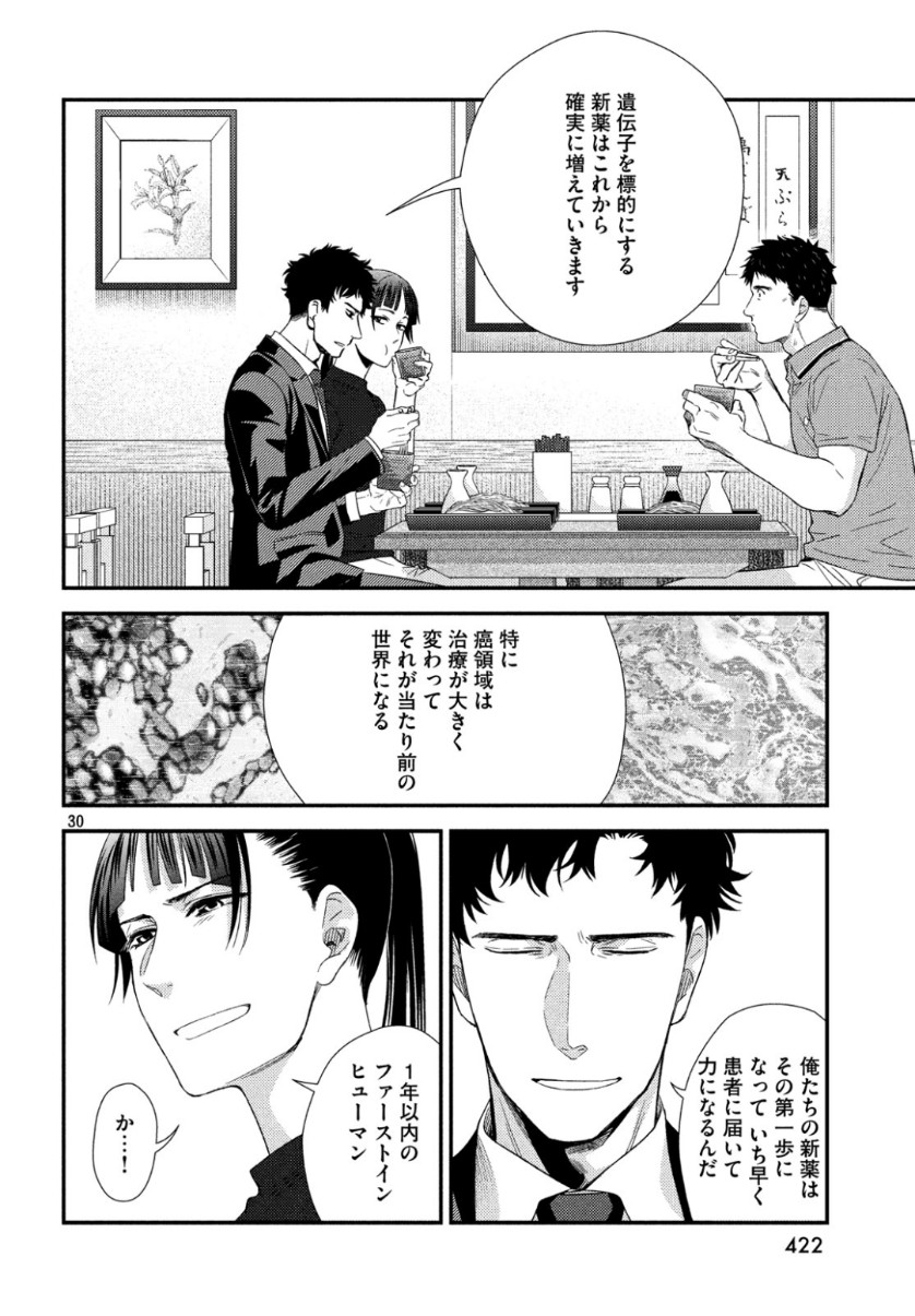 フラジャイル～病理医岸京一郎の所見～ 第64話 - Page 31