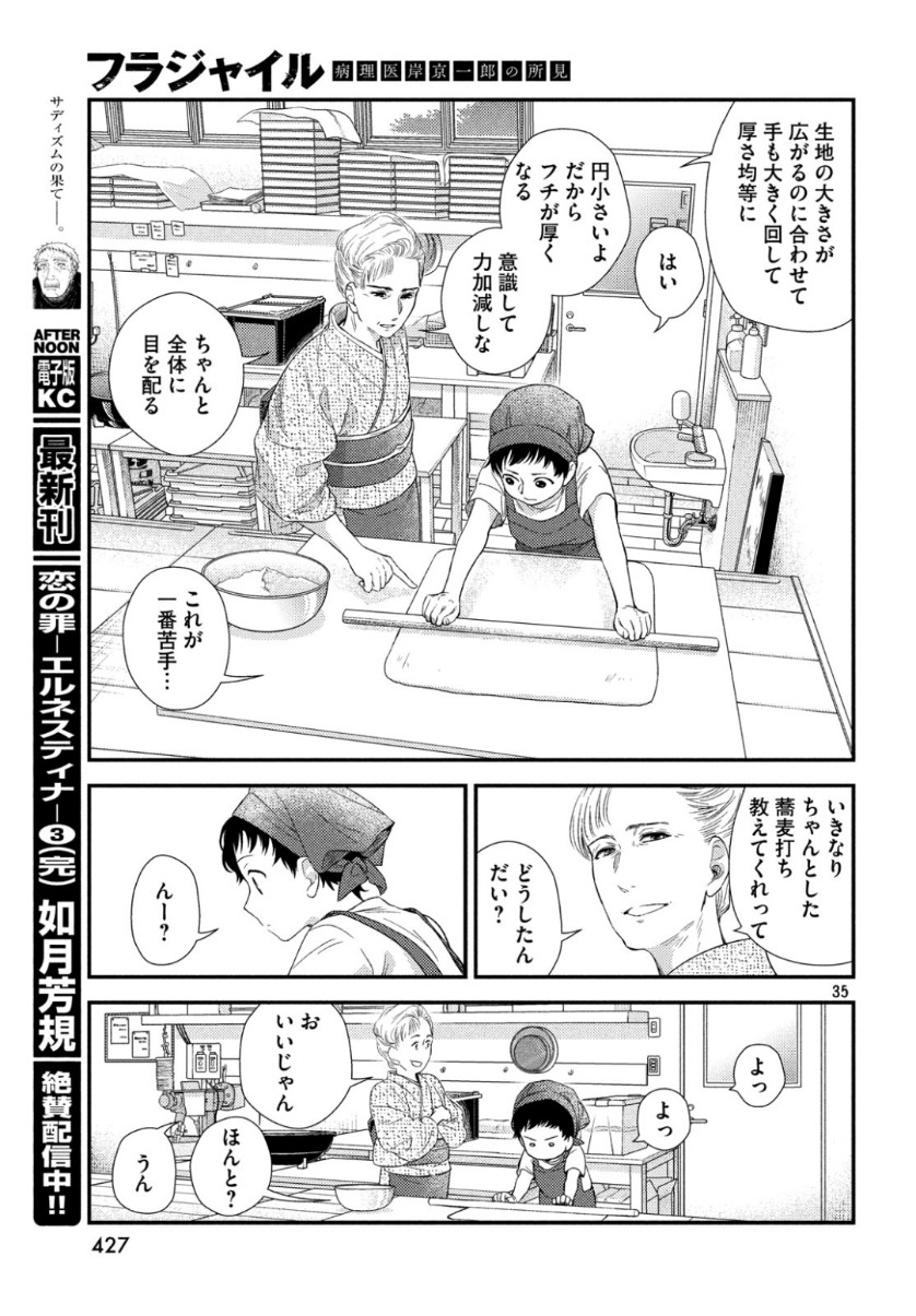 フラジャイル～病理医岸京一郎の所見～ 第64話 - Page 36