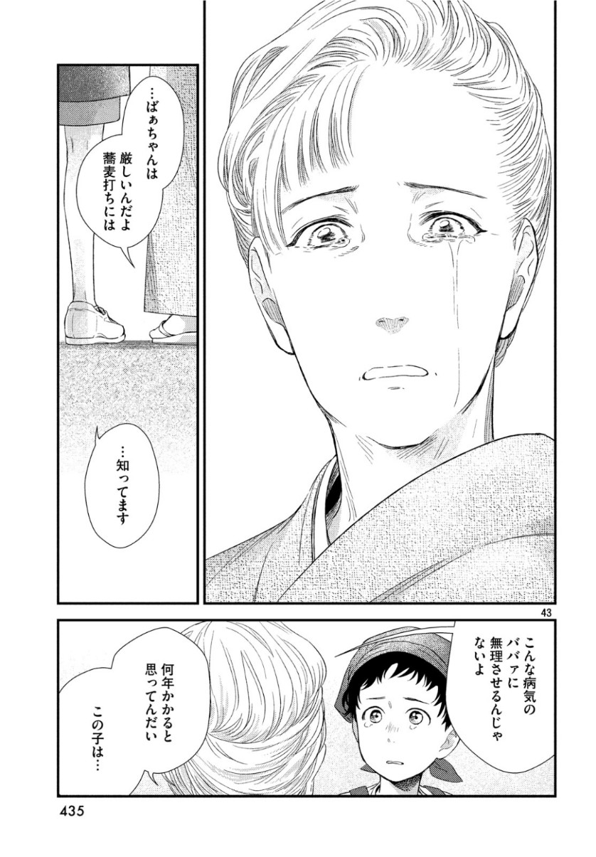 フラジャイル～病理医岸京一郎の所見～ 第64話 - Page 44