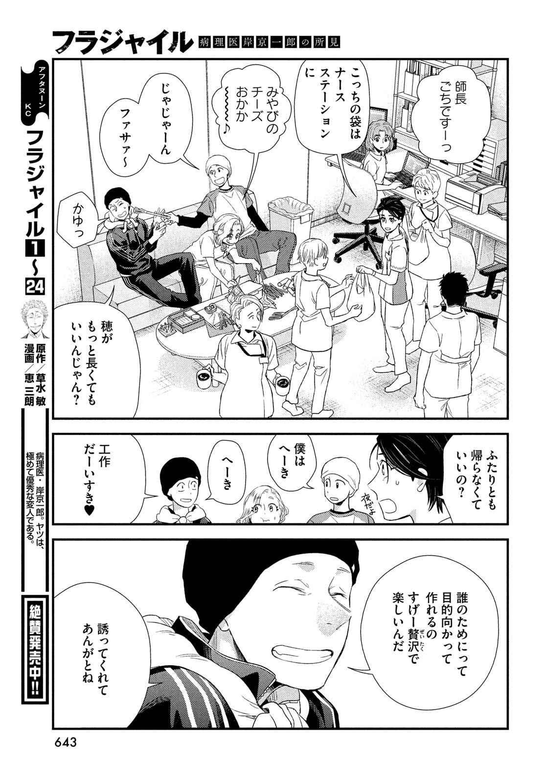 フラジャイル～病理医岸京一郎の所見～ 第101話 - Page 14