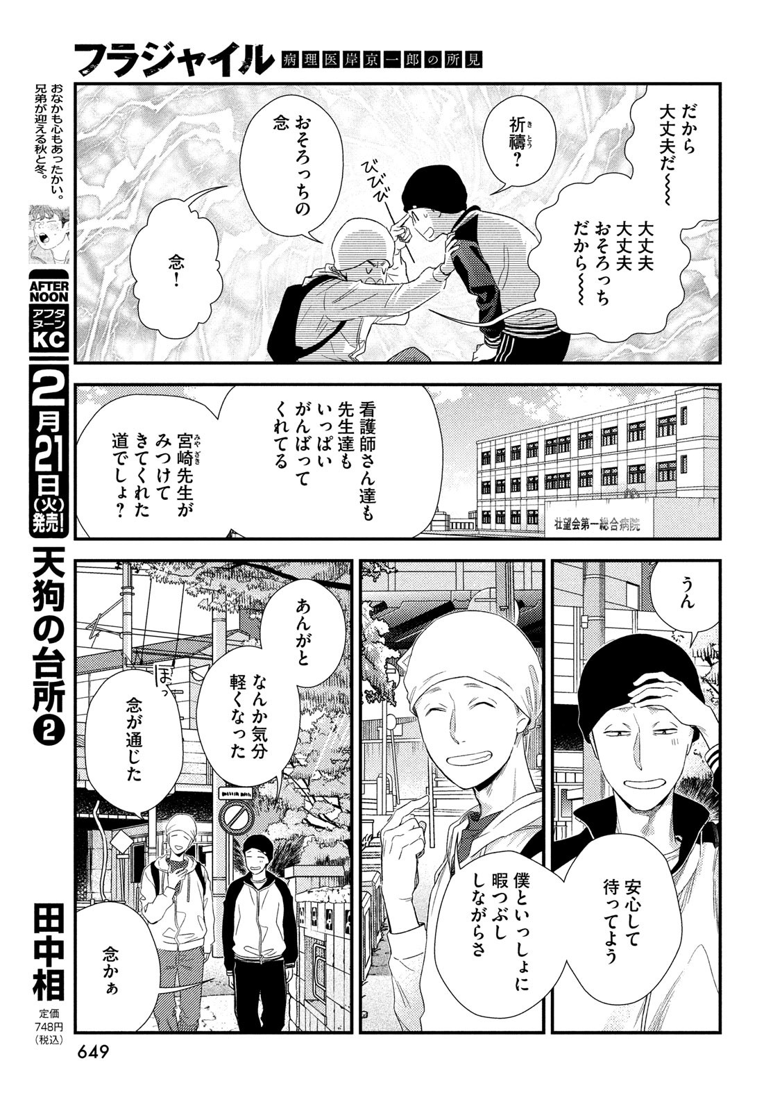 フラジャイル～病理医岸京一郎の所見～ 第101話 - Page 19