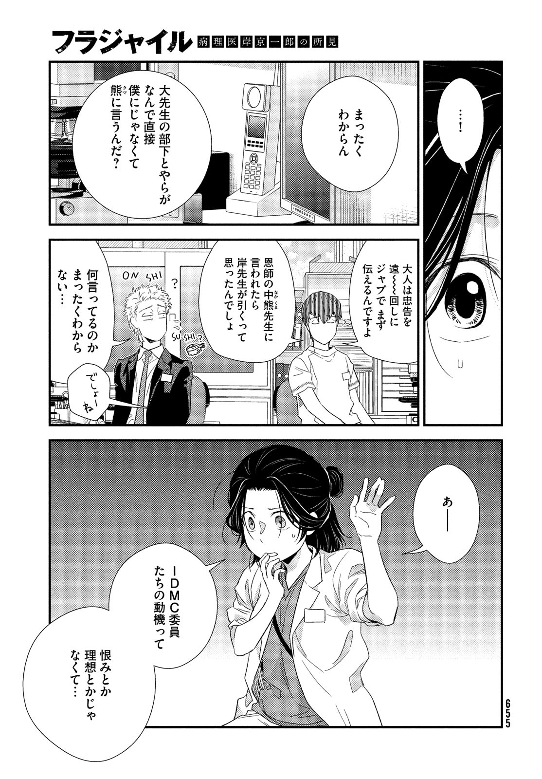 フラジャイル～病理医岸京一郎の所見～ 第101話 - Page 25