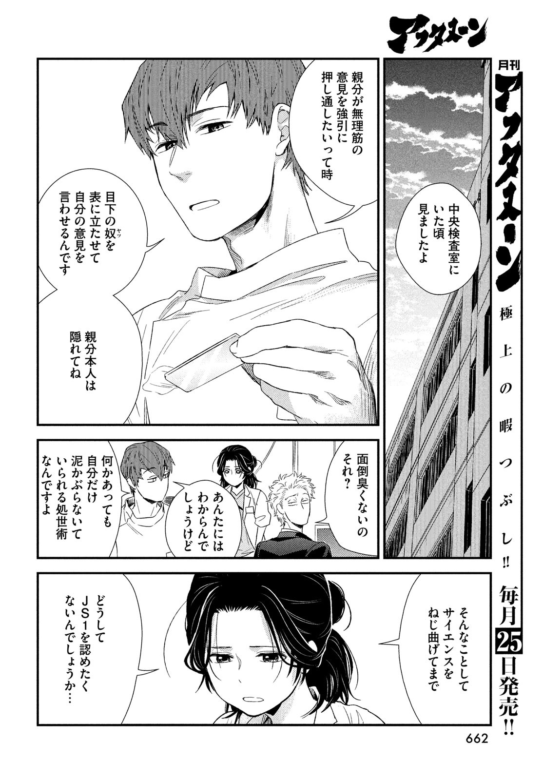 フラジャイル～病理医岸京一郎の所見～ 第101話 - Page 32