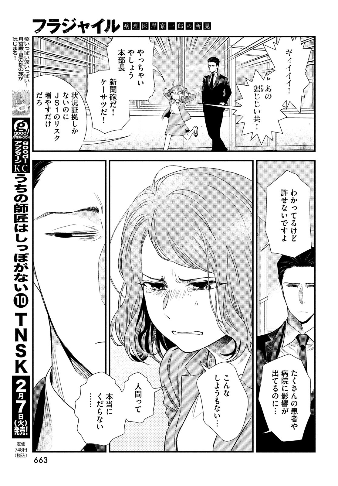 フラジャイル～病理医岸京一郎の所見～ 第101話 - Page 33