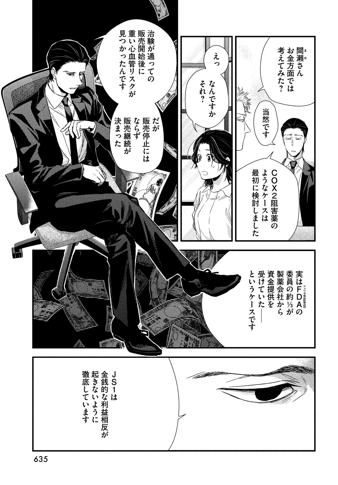 フラジャイル～病理医岸京一郎の所見～ 第101話 - Page 7