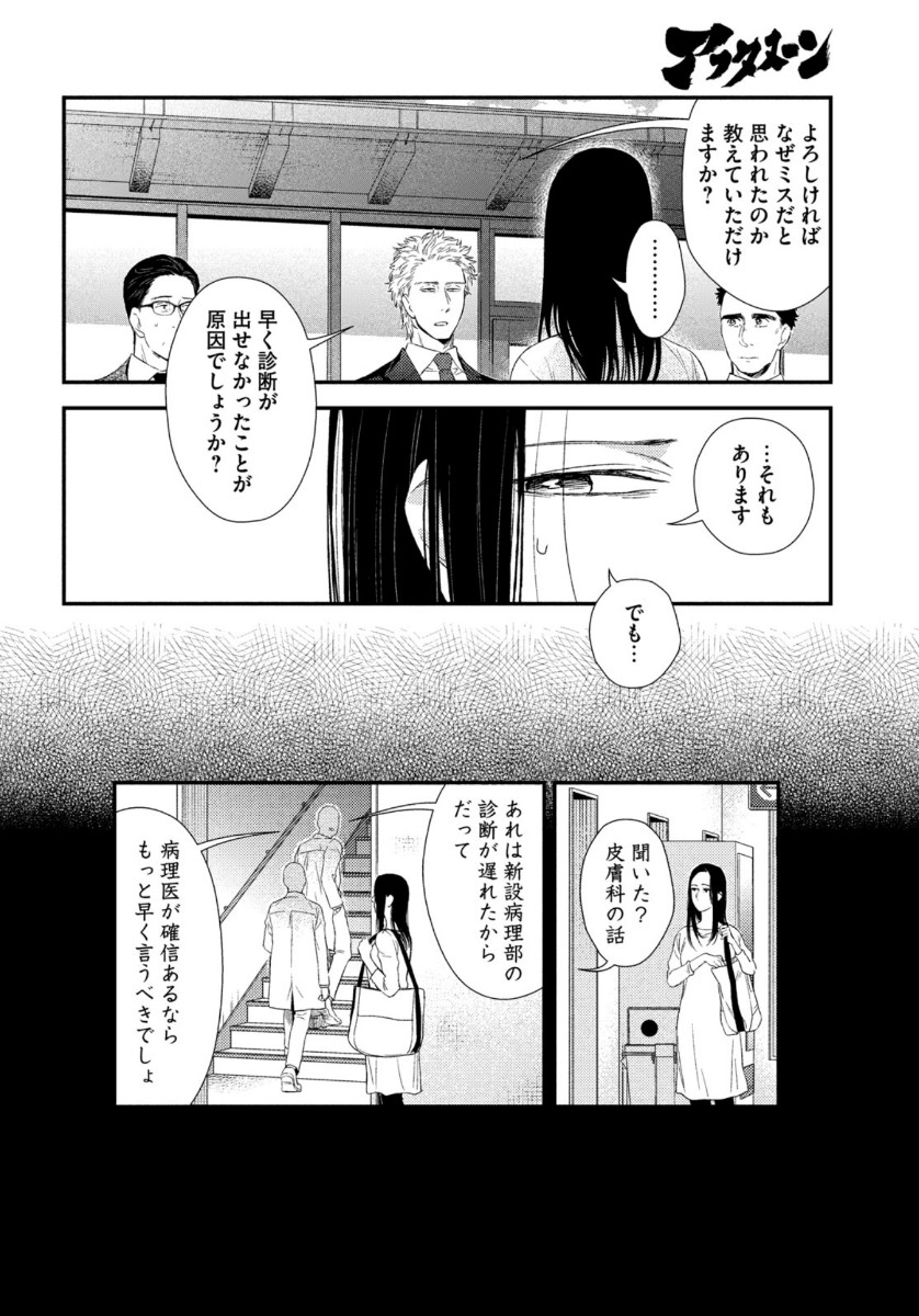 フラジャイル～病理医岸京一郎の所見～ 第77話 - Page 12