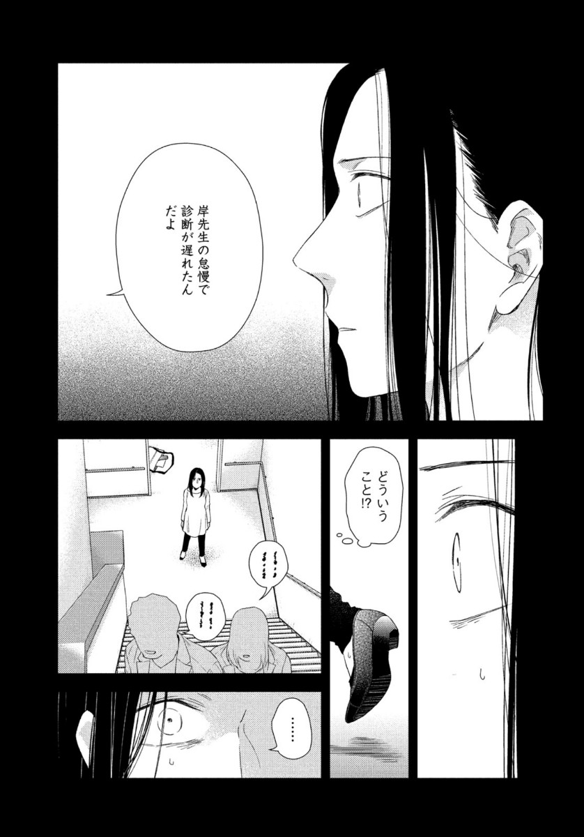 フラジャイル～病理医岸京一郎の所見～ 第77話 - Page 13