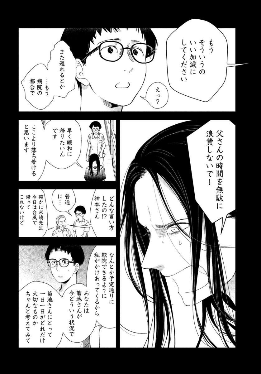 フラジャイル～病理医岸京一郎の所見～ 第77話 - Page 26