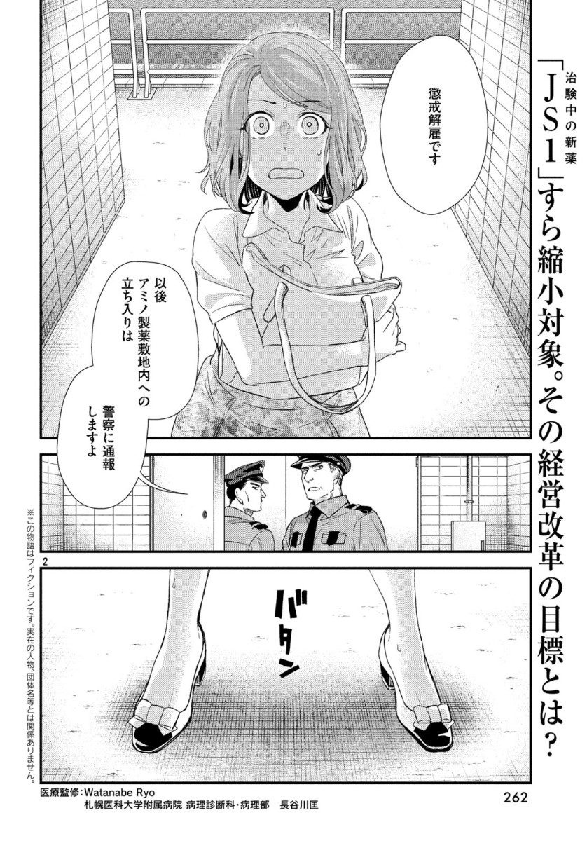 フラジャイル～病理医岸京一郎の所見～ 第69話 - Page 2