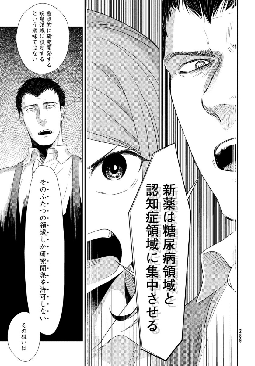 フラジャイル～病理医岸京一郎の所見～ 第69話 - Page 29