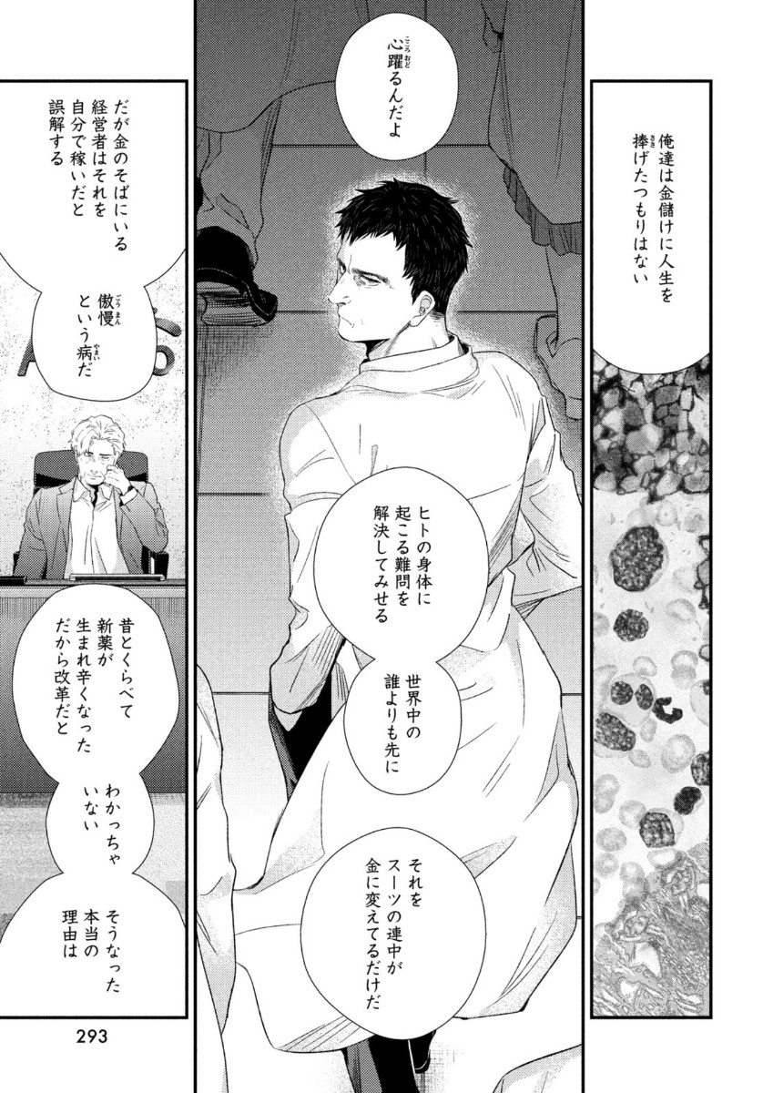 フラジャイル～病理医岸京一郎の所見～ 第69話 - Page 33