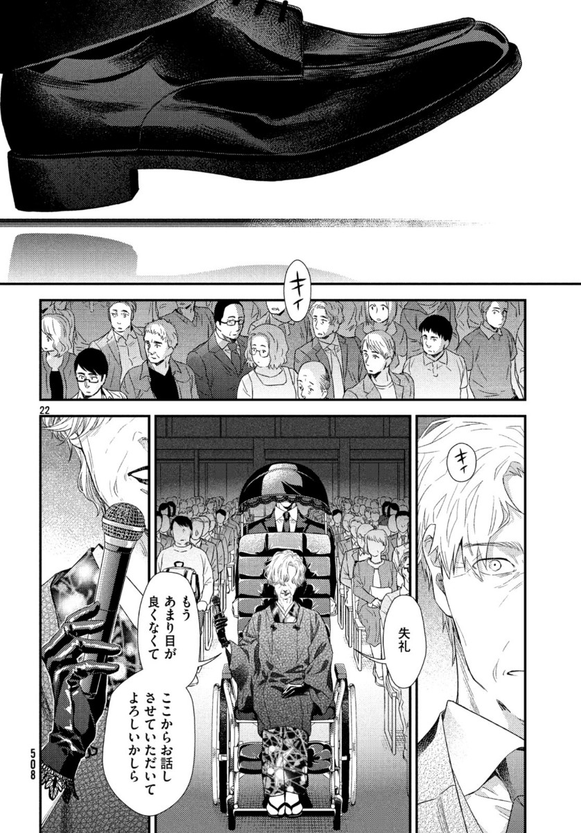 フラジャイル～病理医岸京一郎の所見～ 第70話 - Page 22