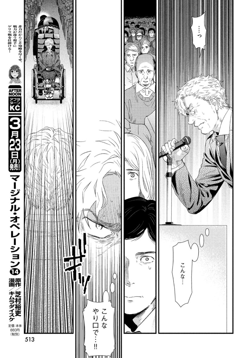 フラジャイル～病理医岸京一郎の所見～ 第70話 - Page 27