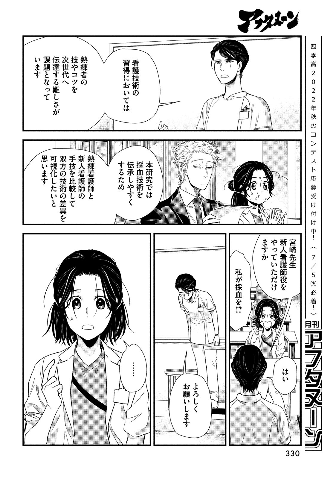 フラジャイル～病理医岸京一郎の所見～ 第92話 - Page 28