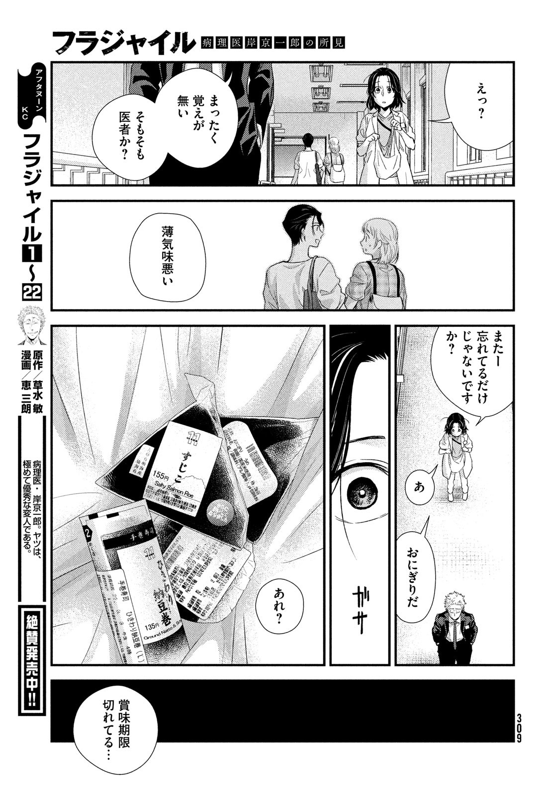 フラジャイル～病理医岸京一郎の所見～ 第92話 - Page 7