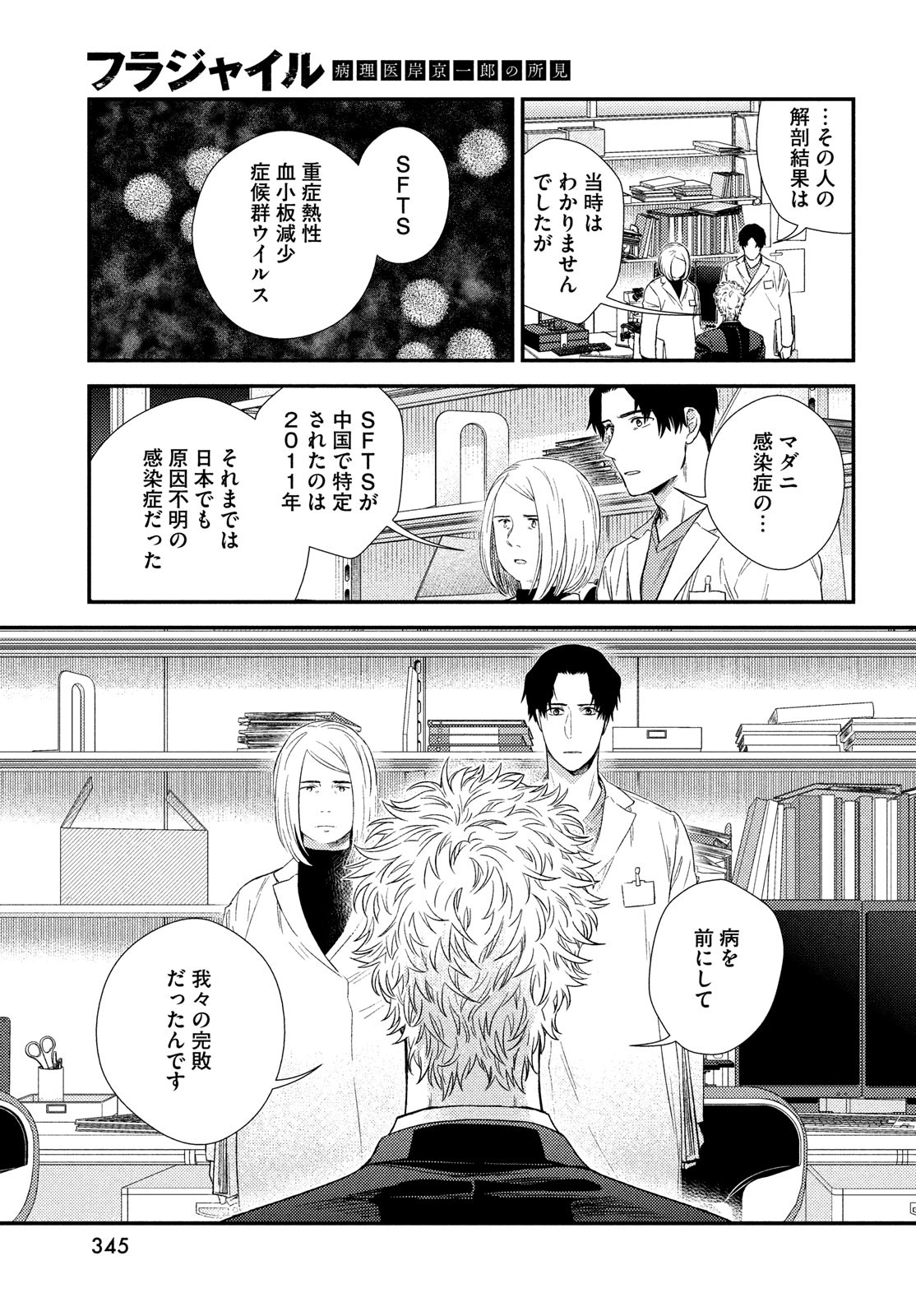 フラジャイル～病理医岸京一郎の所見～ 第90話 - Page 29